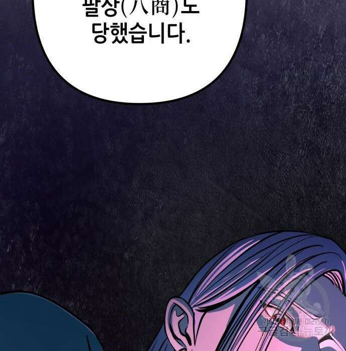 하북팽가 막내아들 86화 159