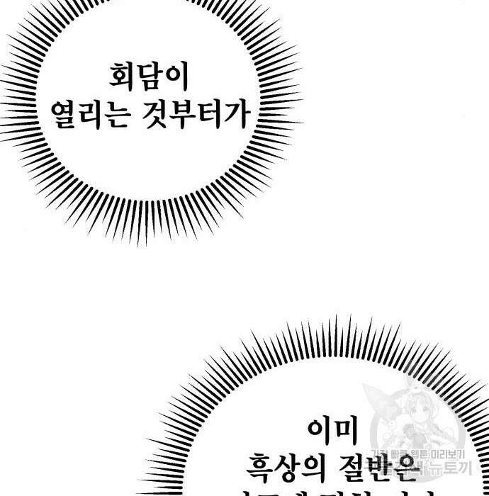 하북팽가 막내아들 86화 167