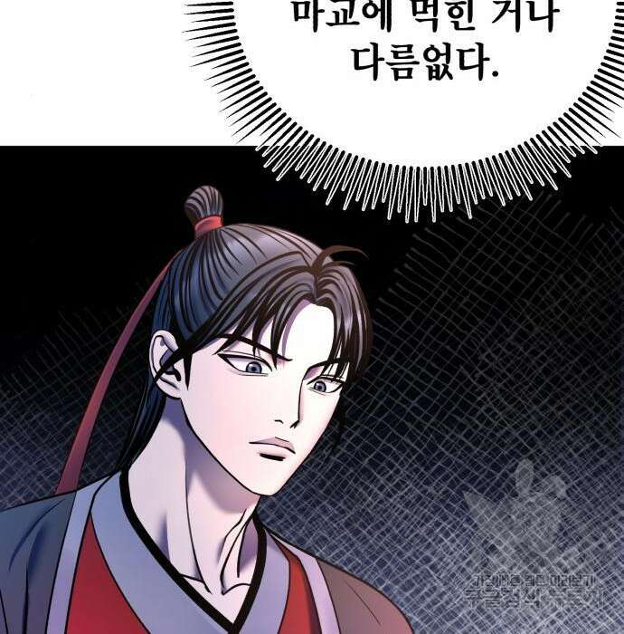 하북팽가 막내아들 86화 168
