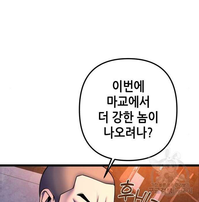 하북팽가 막내아들 86화 170