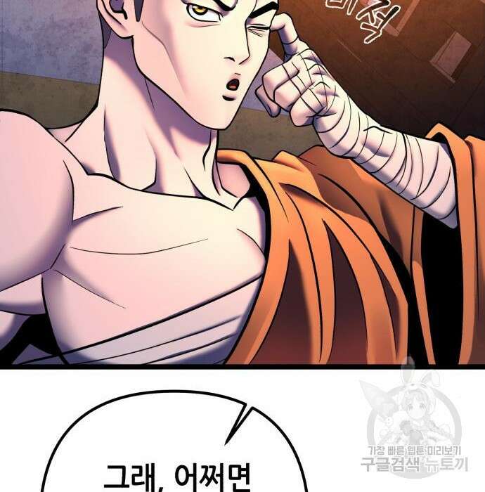 하북팽가 막내아들 86화 171