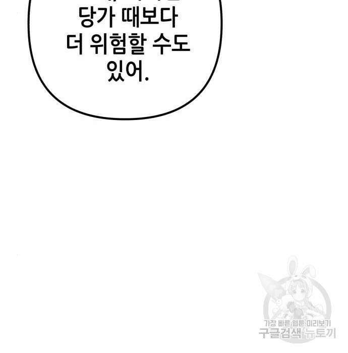 하북팽가 막내아들 86화 172