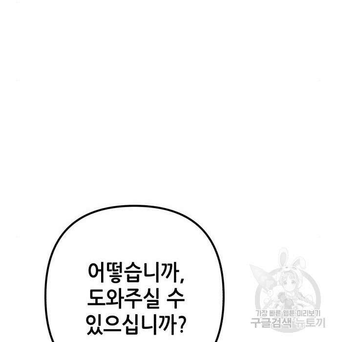 하북팽가 막내아들 86화 175