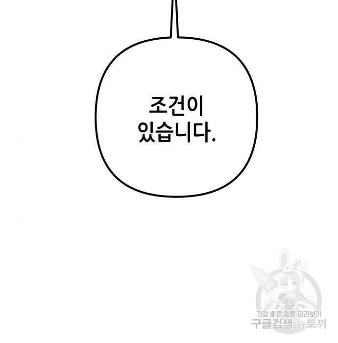 하북팽가 막내아들 86화 179