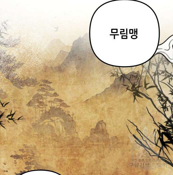 하북팽가 막내아들 86화 182