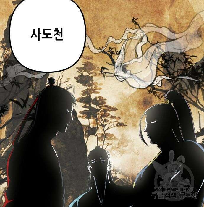 하북팽가 막내아들 86화 183
