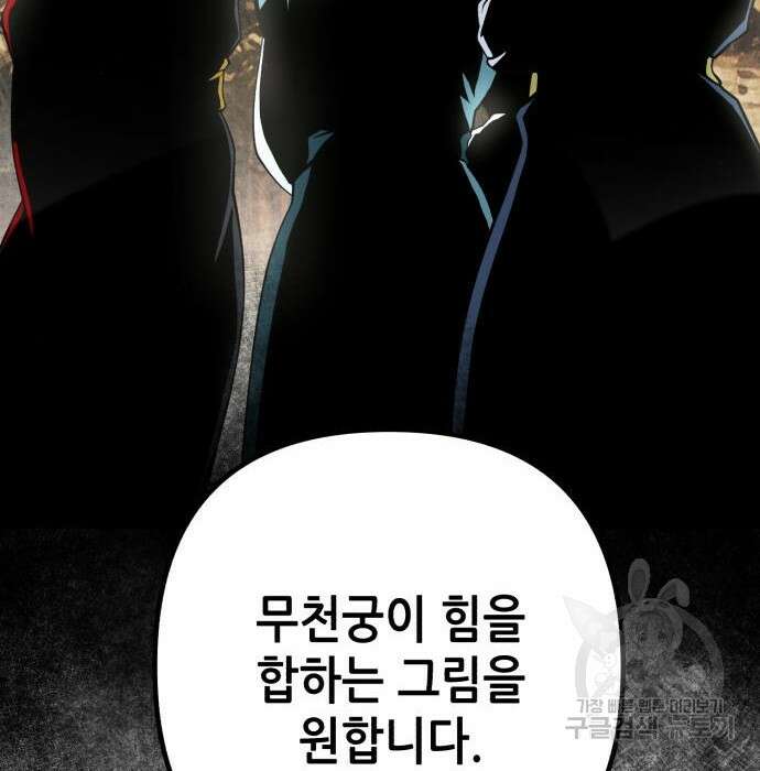 하북팽가 막내아들 86화 184