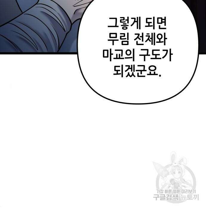 하북팽가 막내아들 86화 187