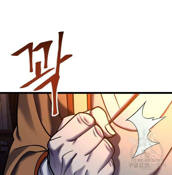 하북팽가 막내아들 86화 190
