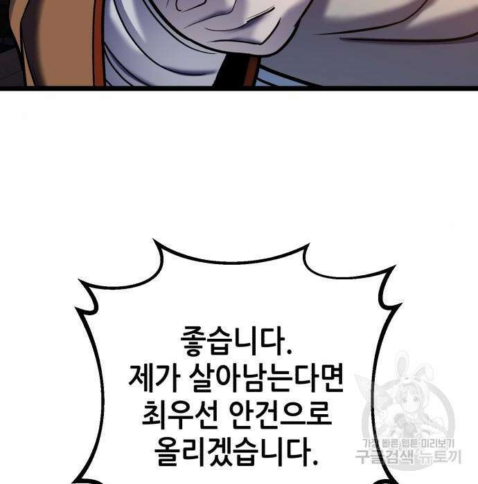 하북팽가 막내아들 86화 191