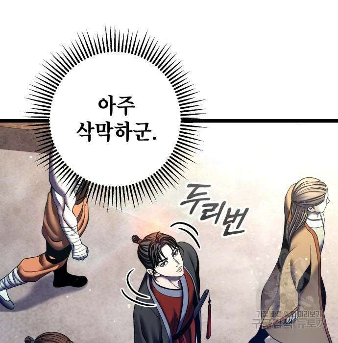 하북팽가 막내아들 86화 199
