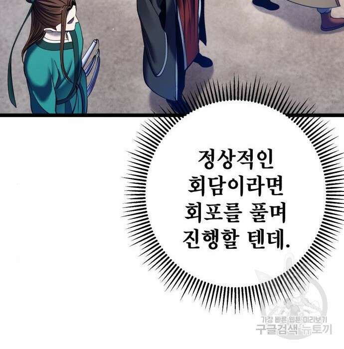 하북팽가 막내아들 86화 200