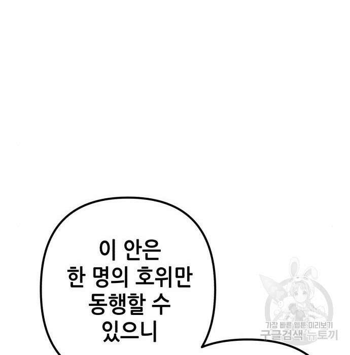 하북팽가 막내아들 86화 201