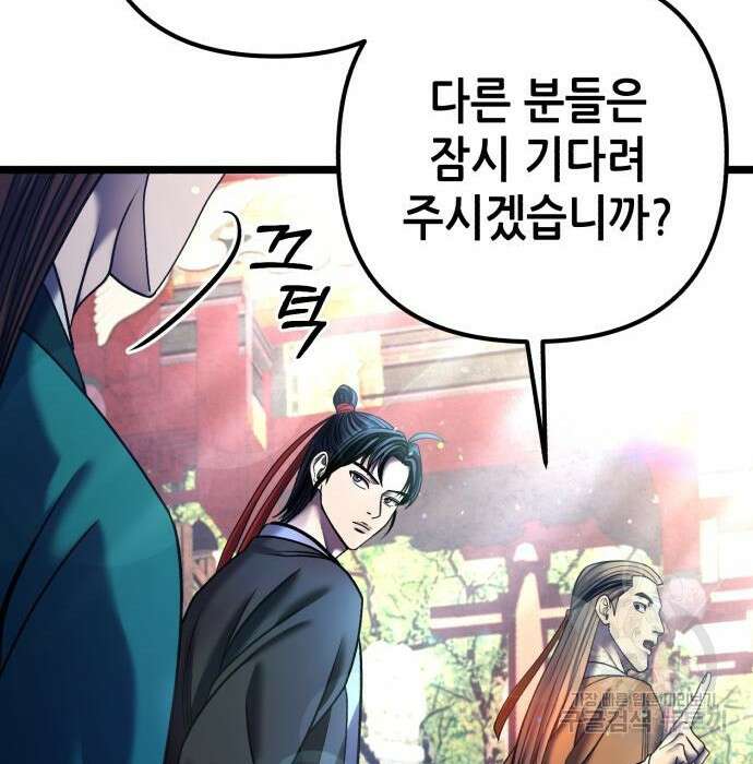 하북팽가 막내아들 86화 202
