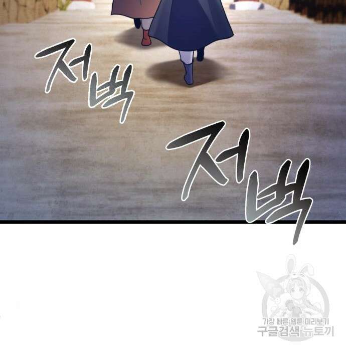하북팽가 막내아들 86화 208