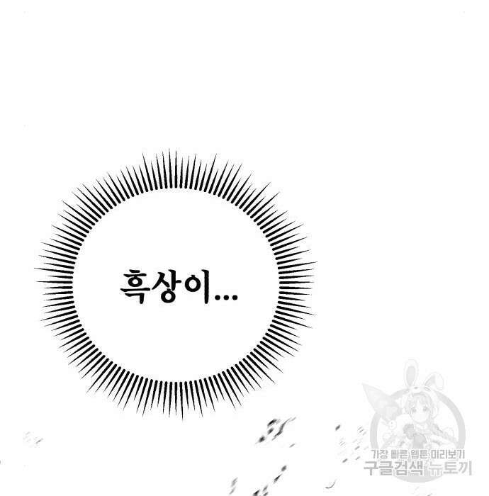 하북팽가 막내아들 86화 211