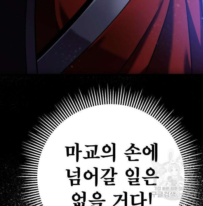 하북팽가 막내아들 86화 214