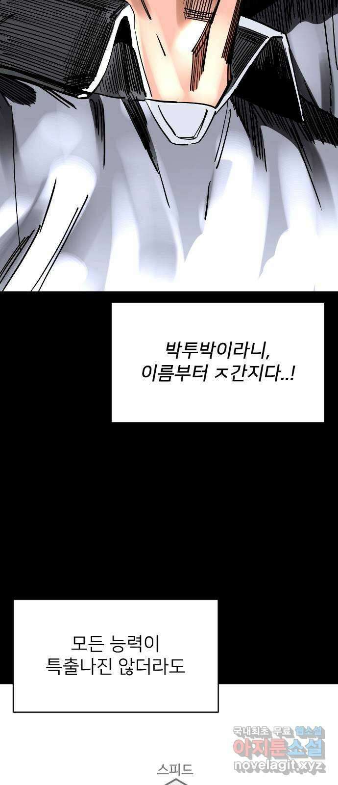 빌드업 123화 17