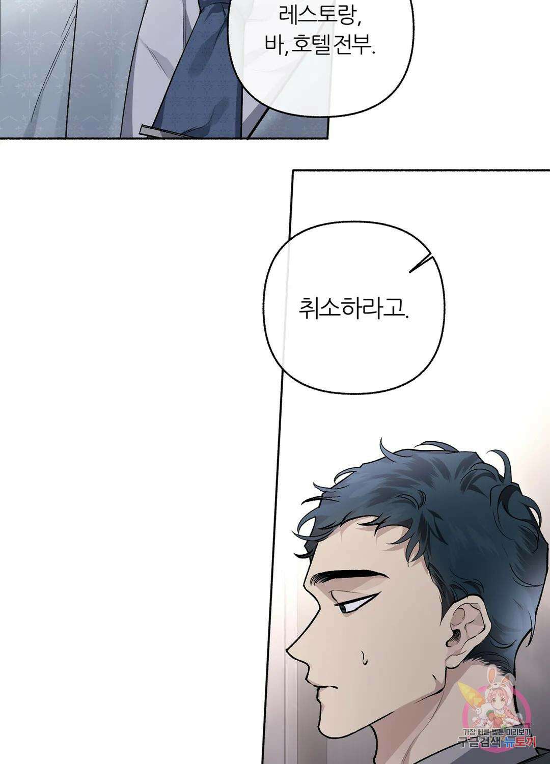 외사랑 56화 외전 11화 12
