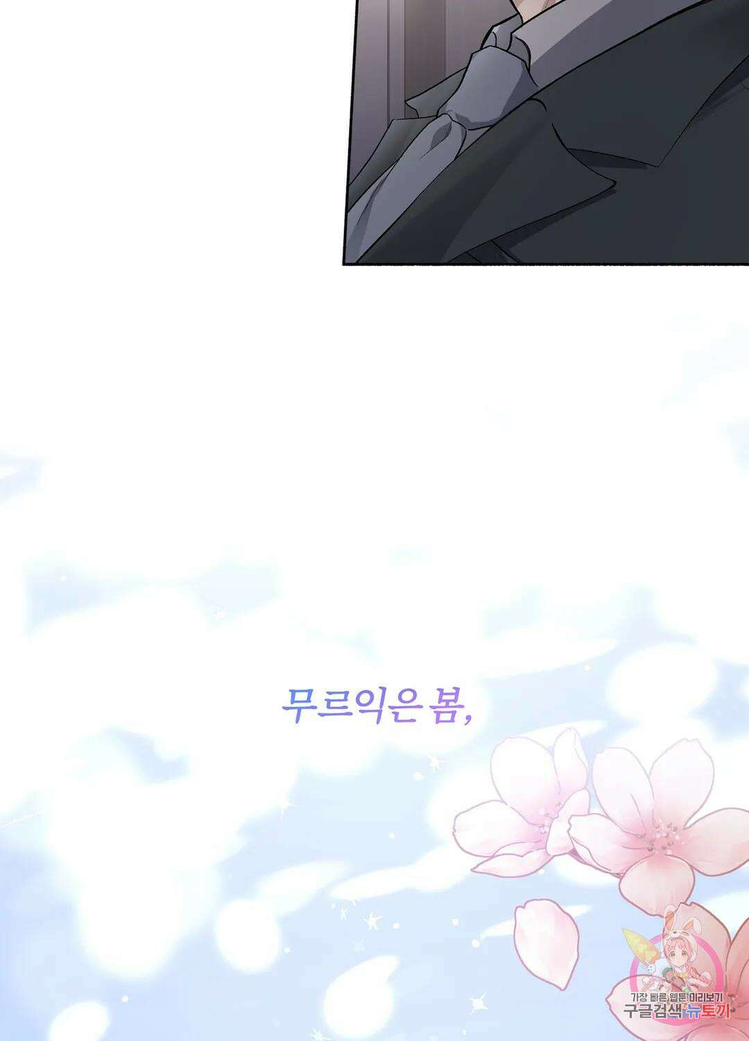 외사랑 56화 외전 11화 13