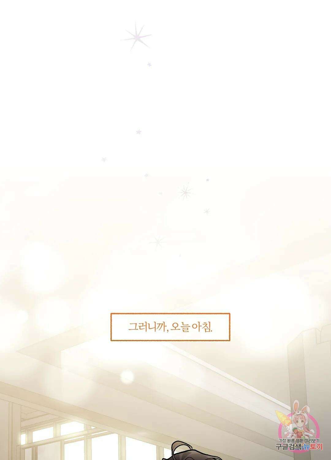 외사랑 56화 외전 11화 19