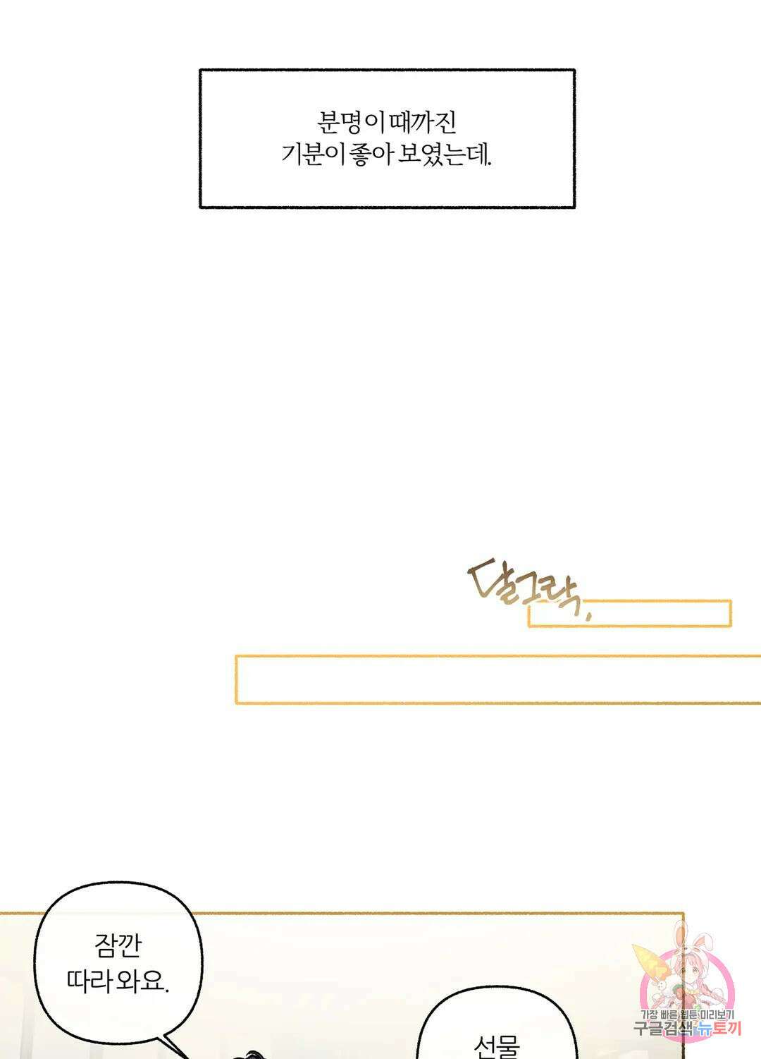 외사랑 56화 외전 11화 24