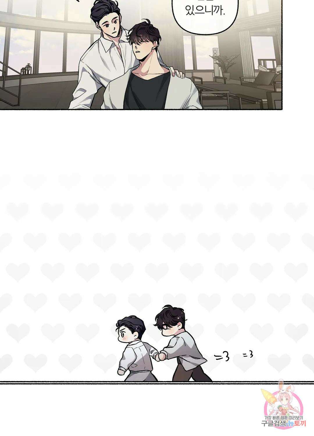 외사랑 56화 외전 11화 25