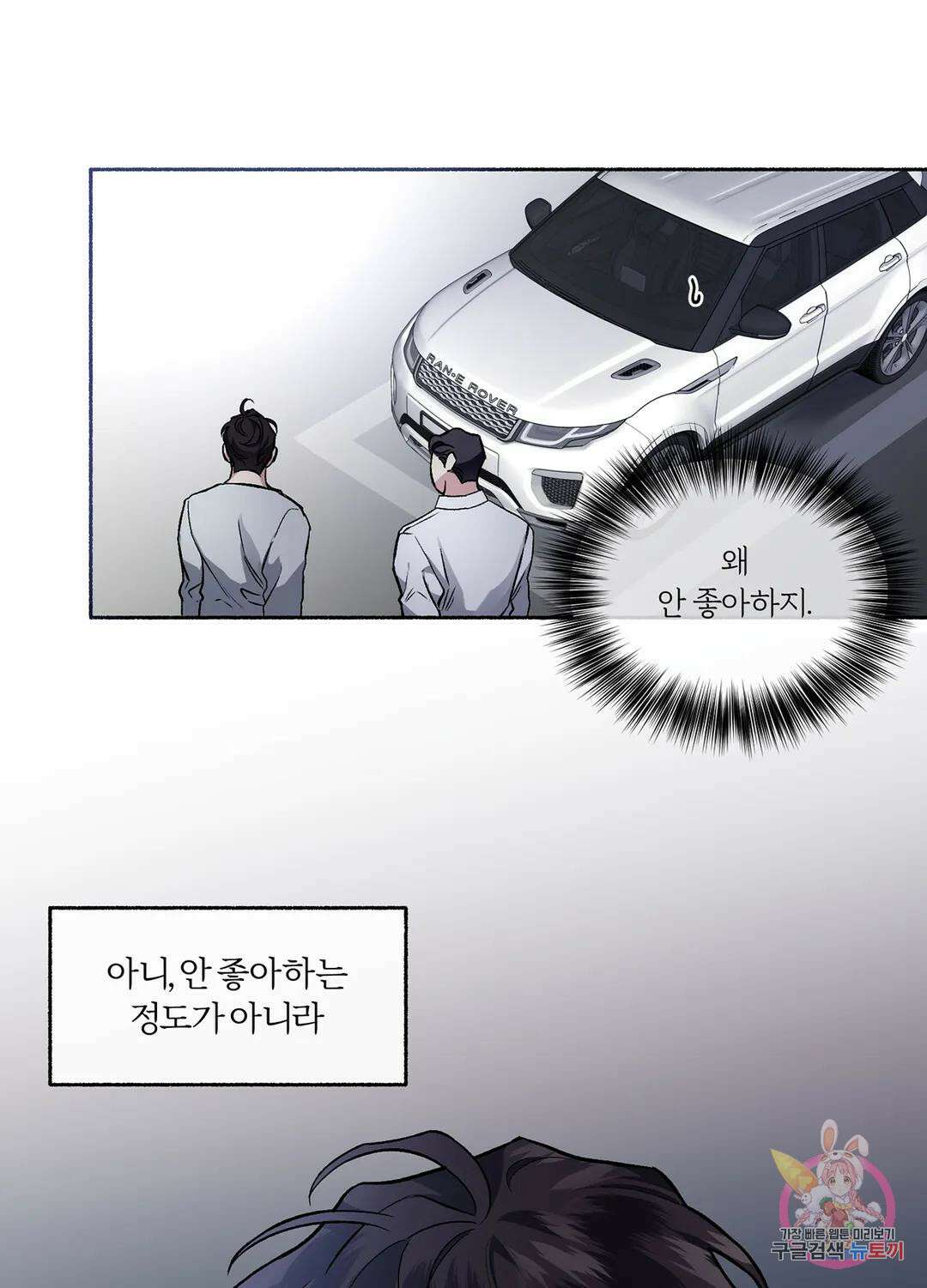 외사랑 56화 외전 11화 30