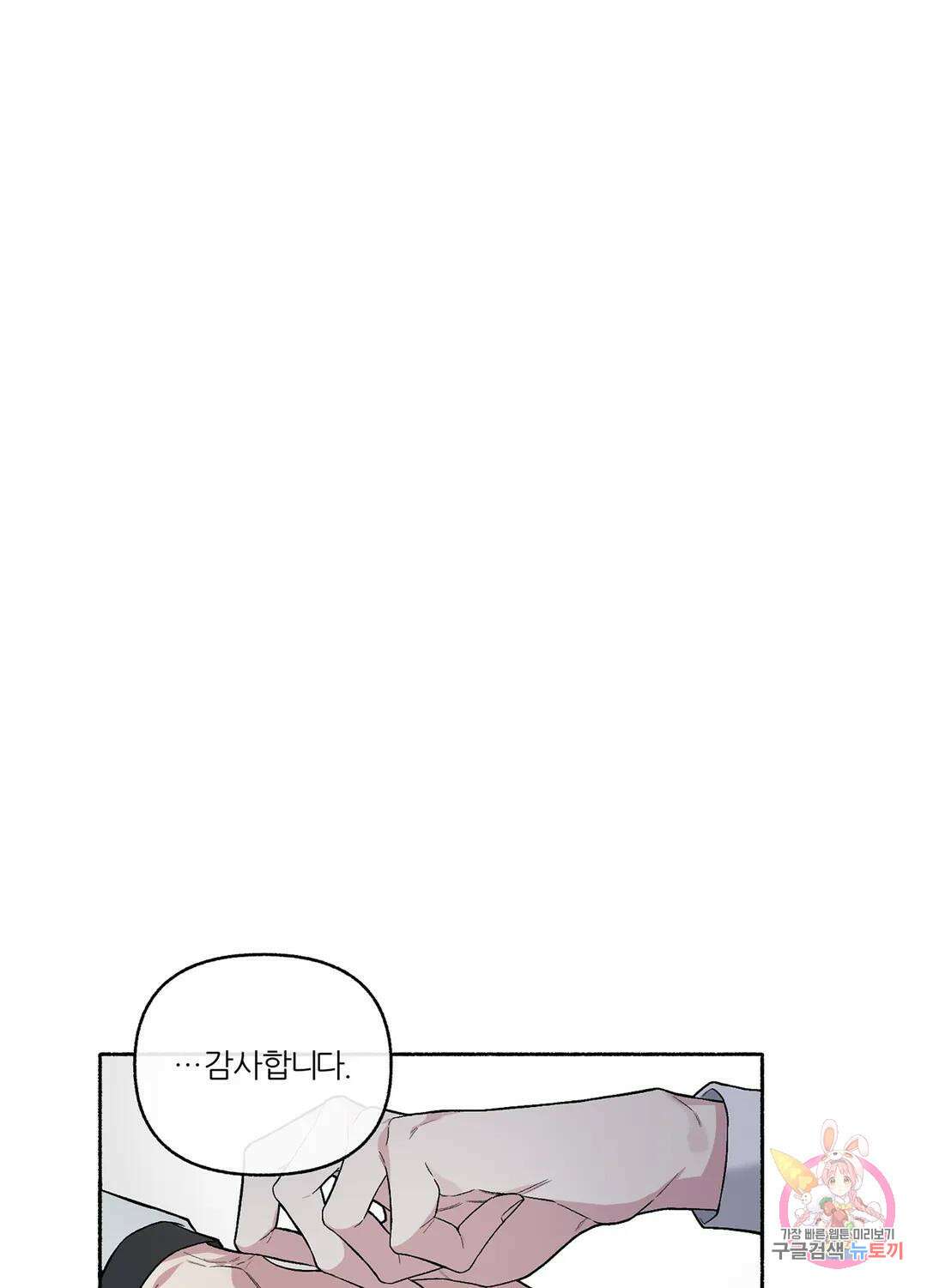 외사랑 56화 외전 11화 32