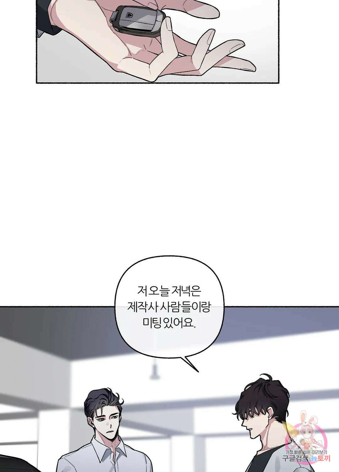 외사랑 56화 외전 11화 33