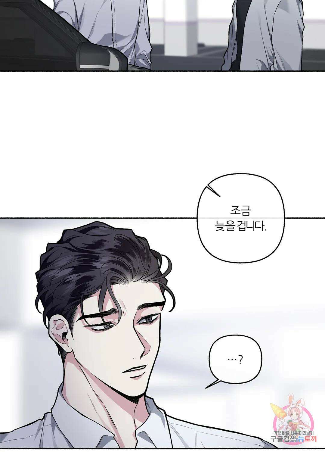외사랑 56화 외전 11화 34