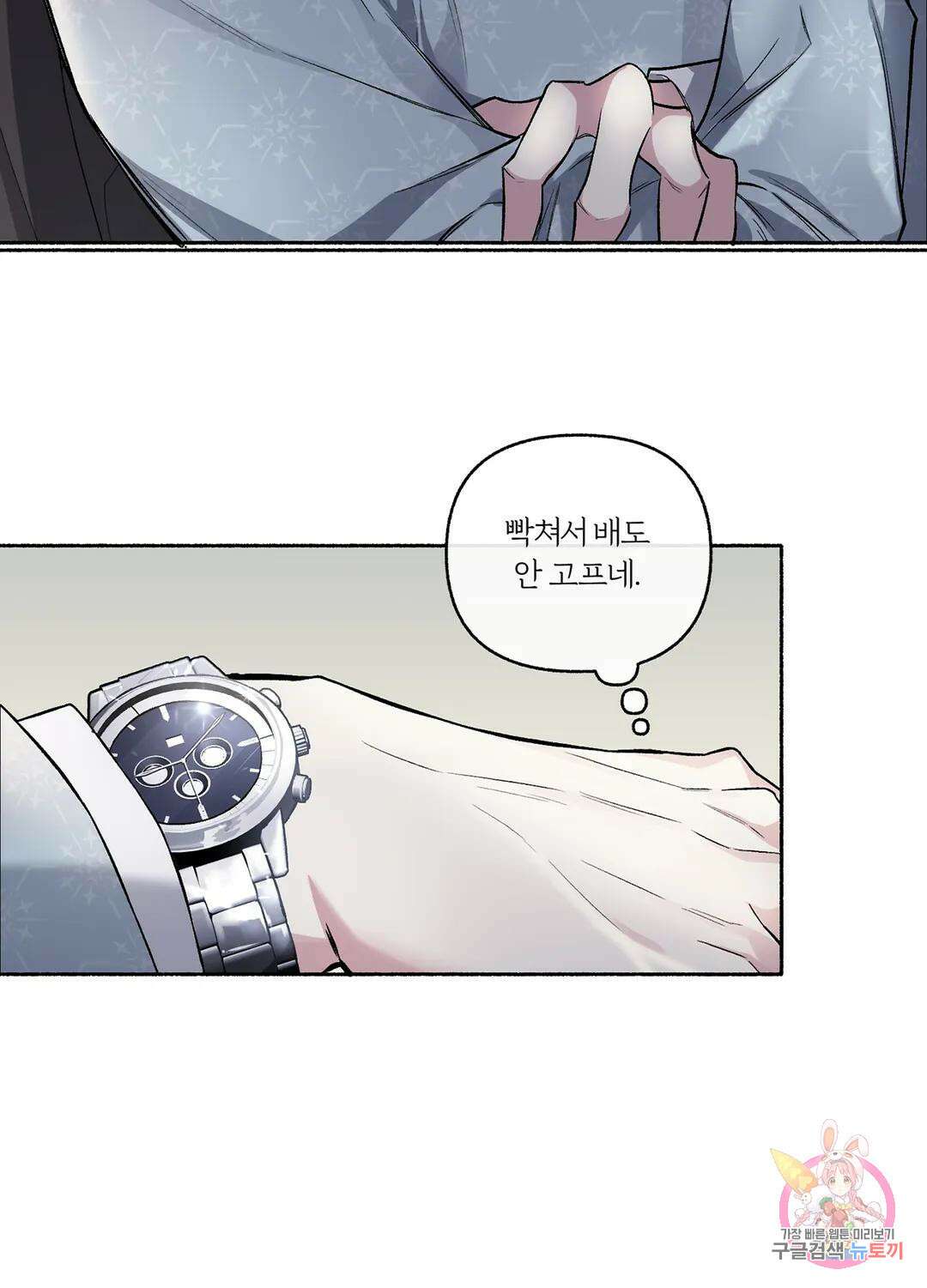 외사랑 56화 외전 11화 39