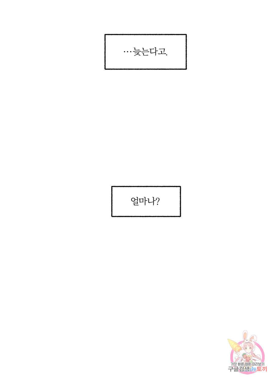외사랑 56화 외전 11화 40