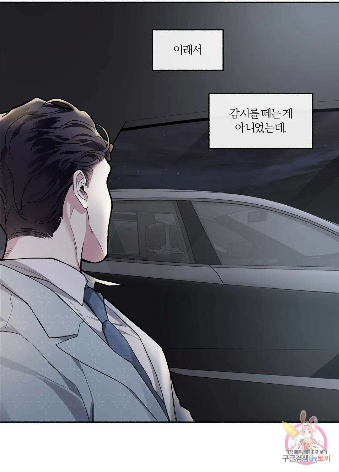 외사랑 56화 외전 11화 41
