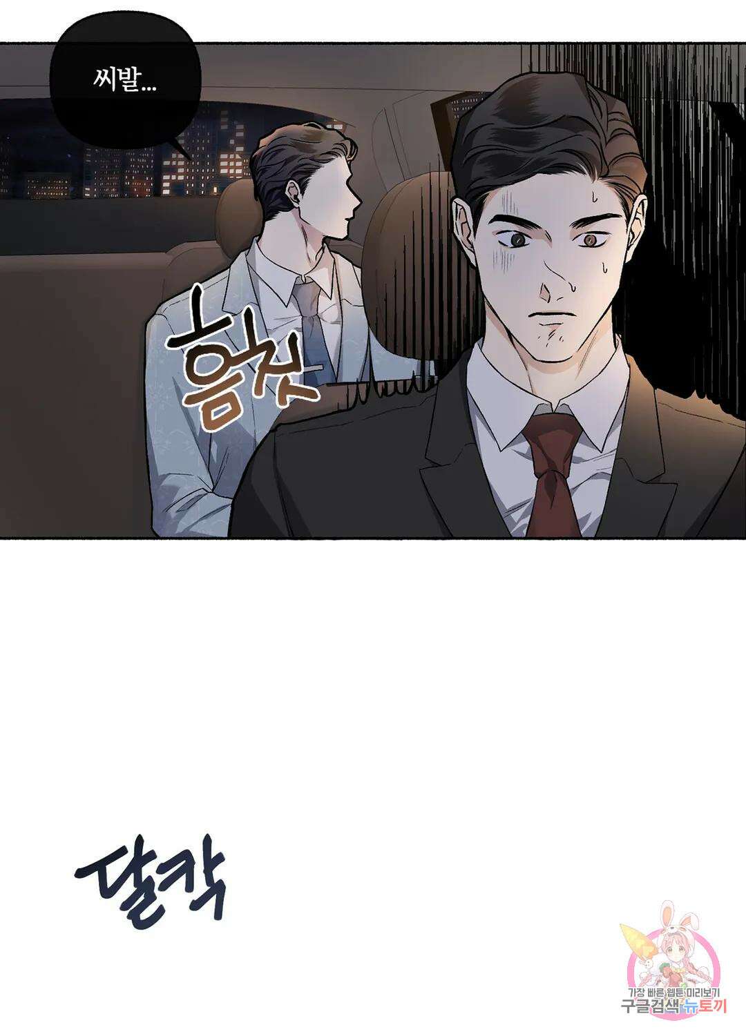 외사랑 56화 외전 11화 43