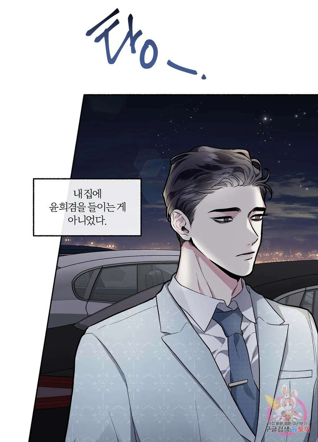 외사랑 56화 외전 11화 44