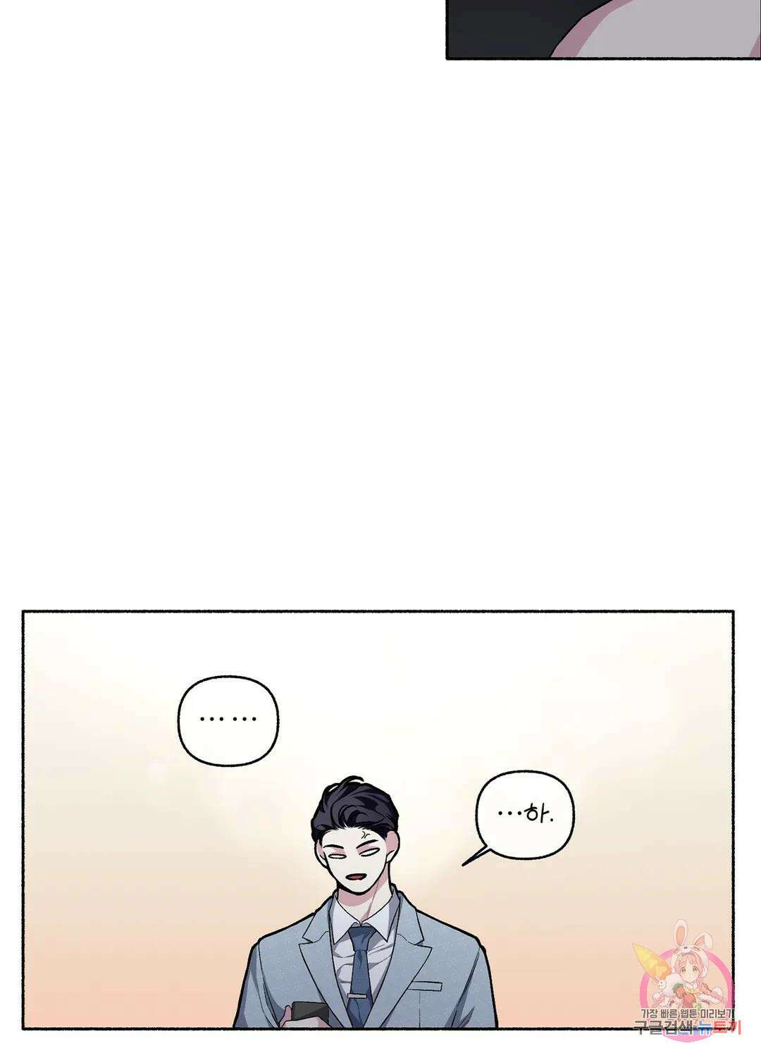 외사랑 56화 외전 11화 48