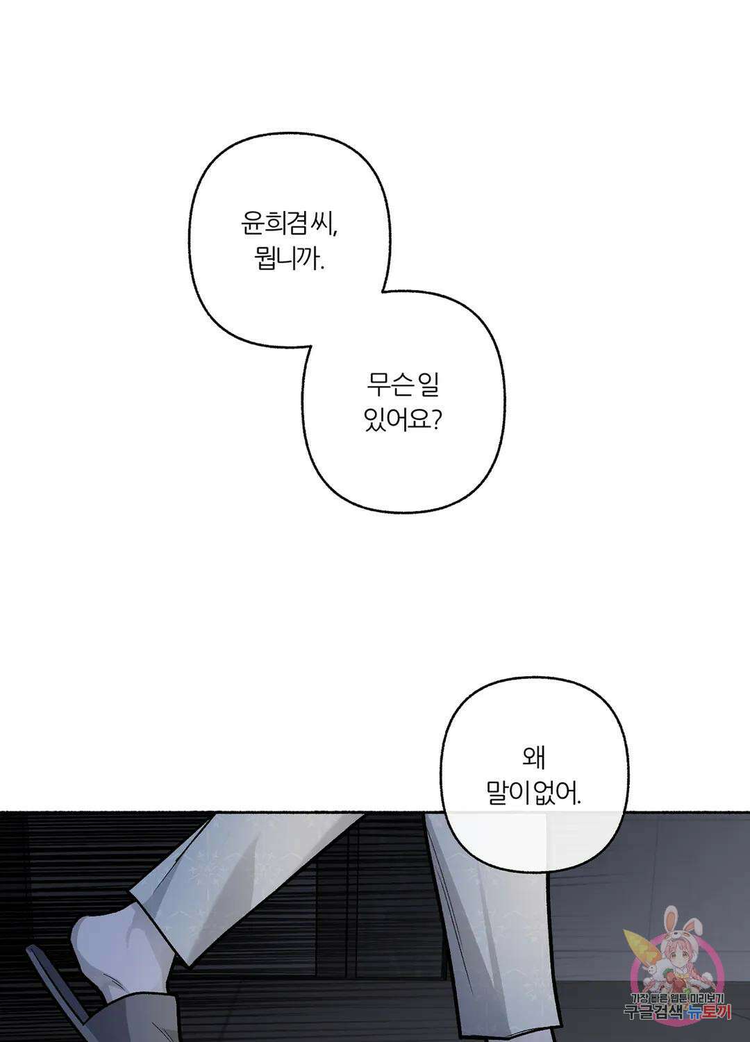 외사랑 56화 외전 11화 53