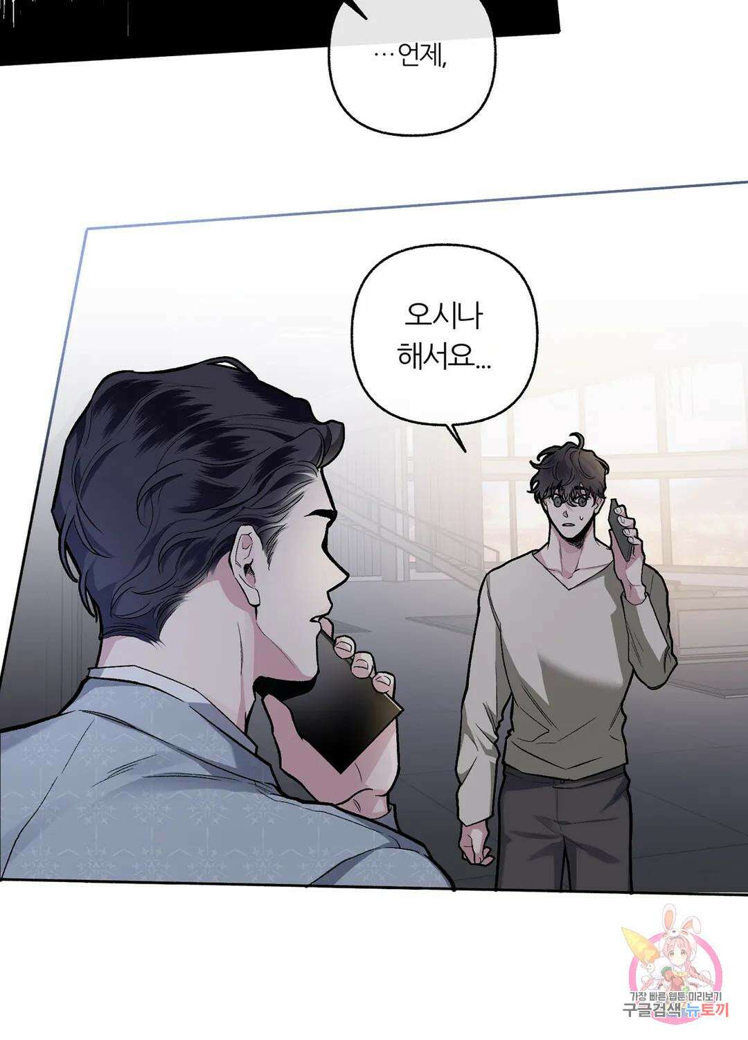 외사랑 56화 외전 11화 55