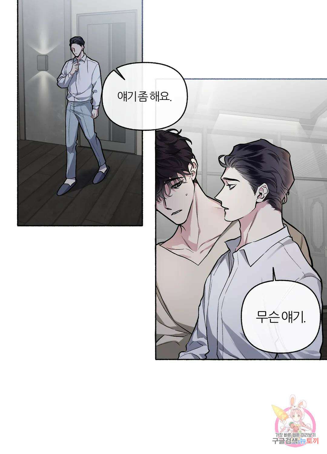 외사랑 56화 외전 11화 59