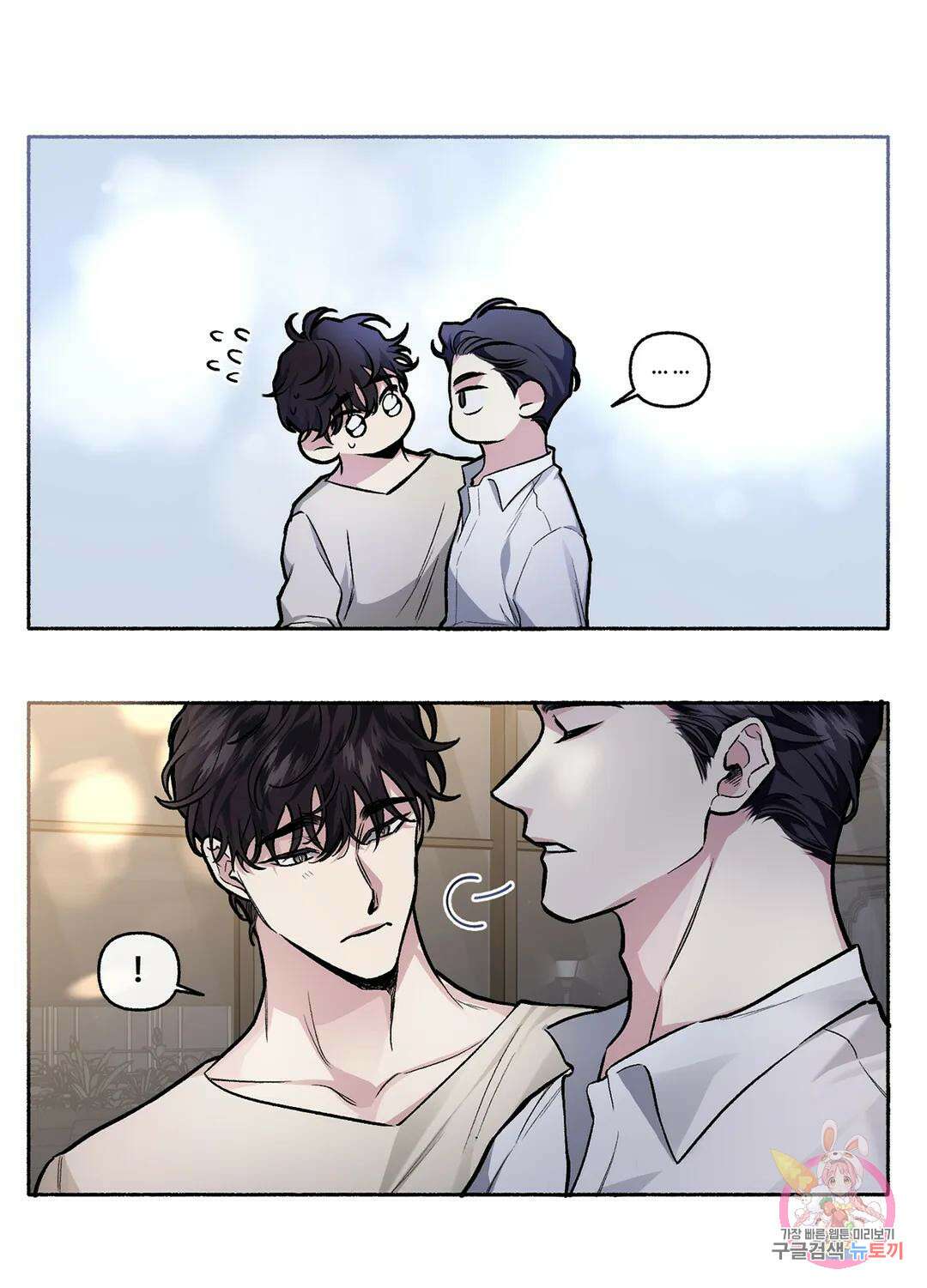 외사랑 56화 외전 11화 60