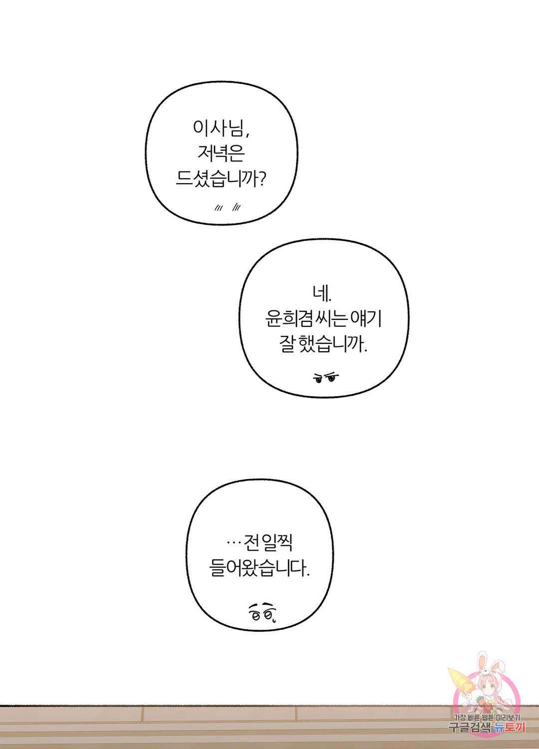 외사랑 56화 외전 11화 61