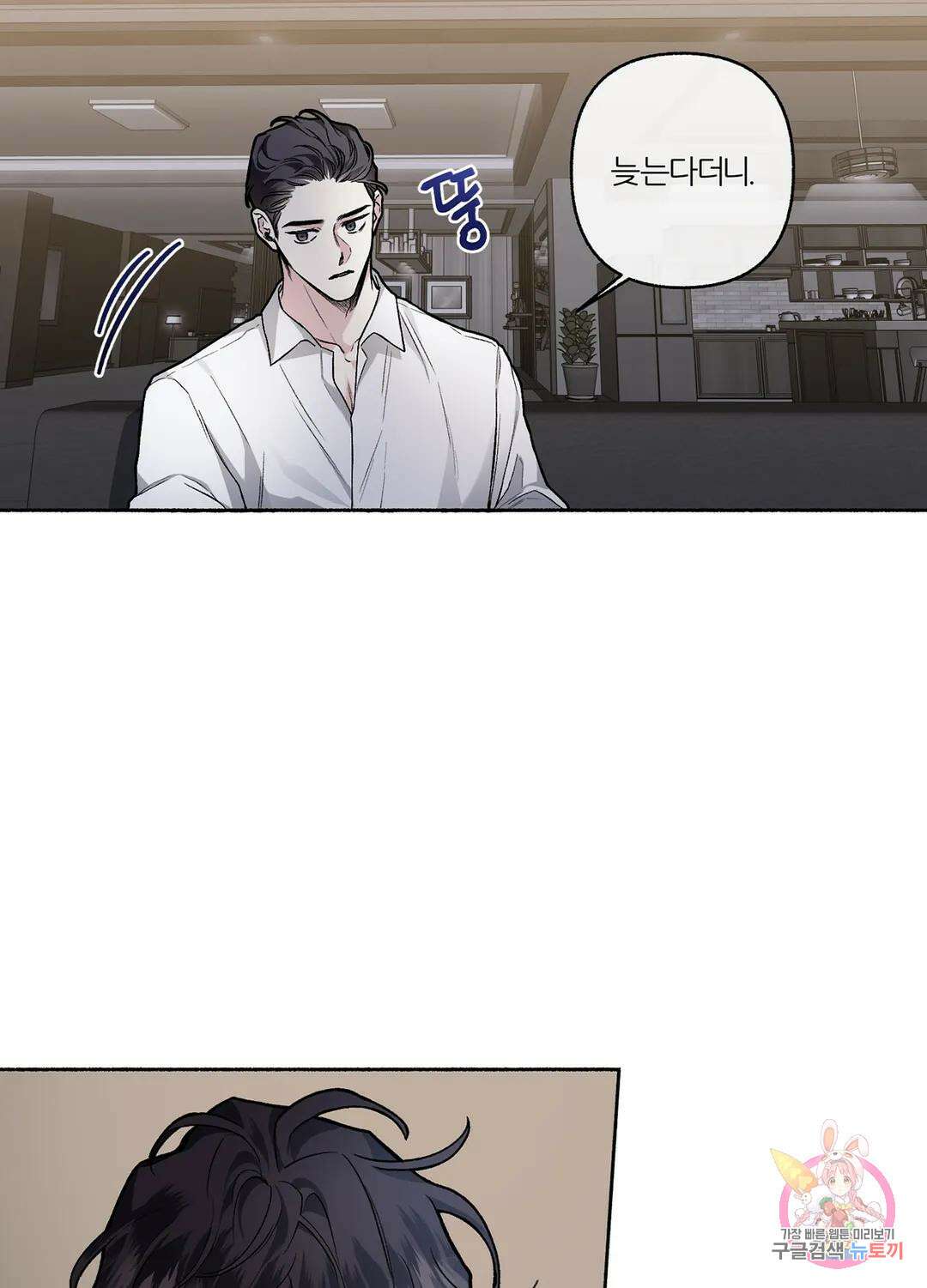 외사랑 56화 외전 11화 62