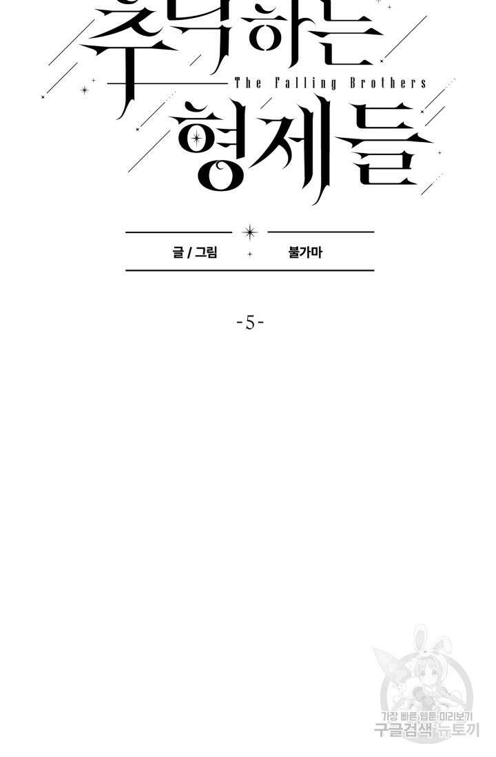 [성인 BL 단편선] 가족실격 추락하는 형제들 5화 2