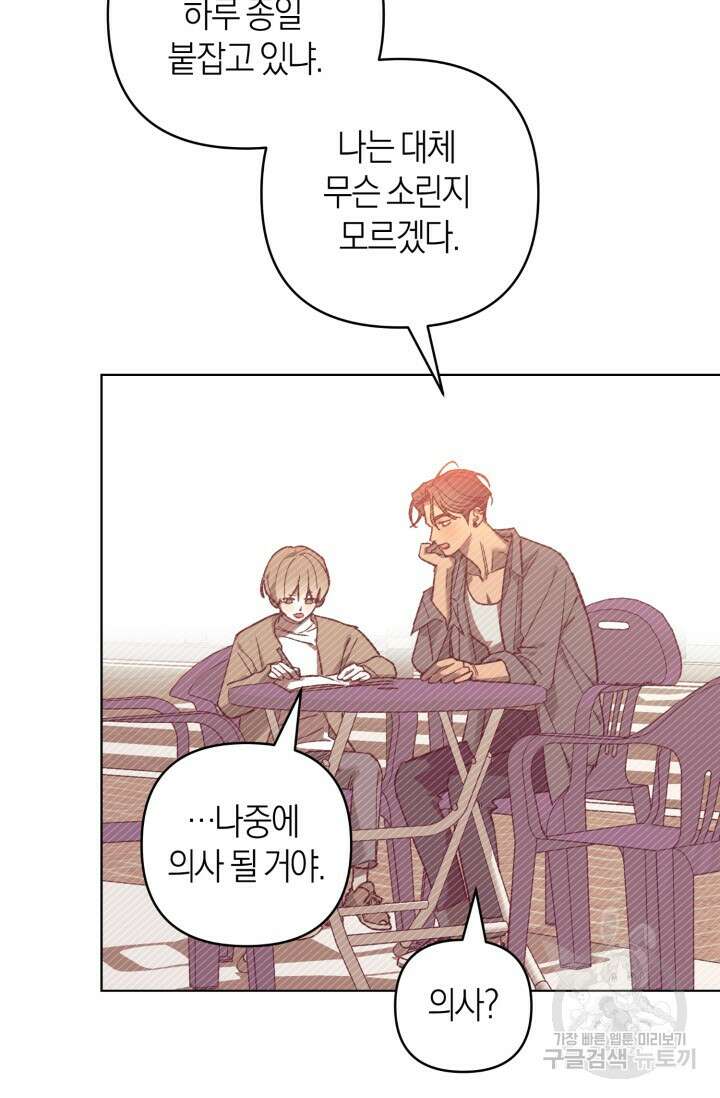 [성인 BL 단편선] 가족실격 추락하는 형제들 5화 5