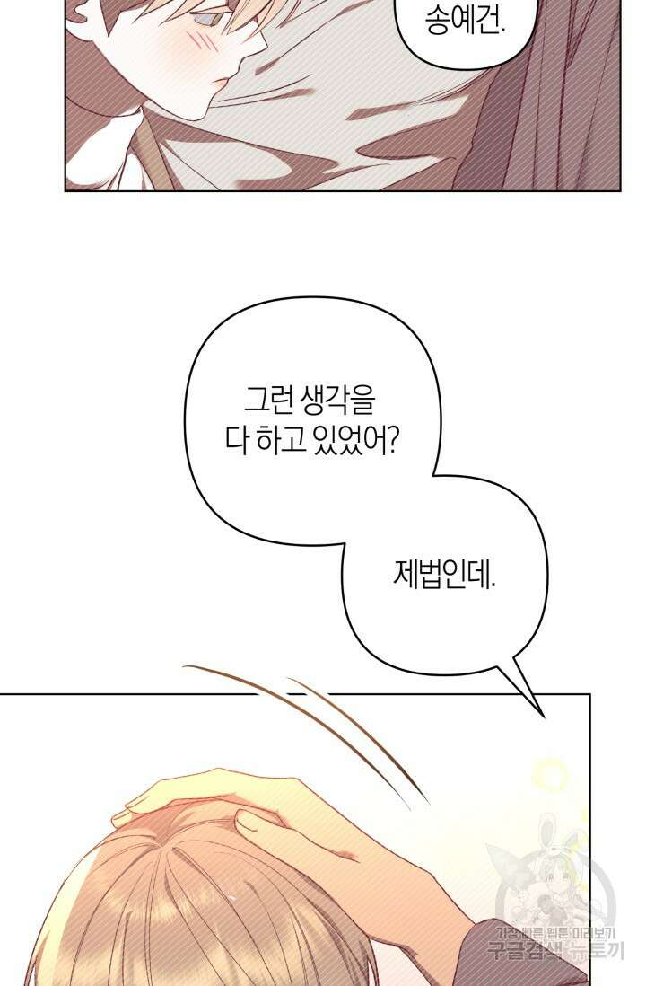 [성인 BL 단편선] 가족실격 추락하는 형제들 5화 10