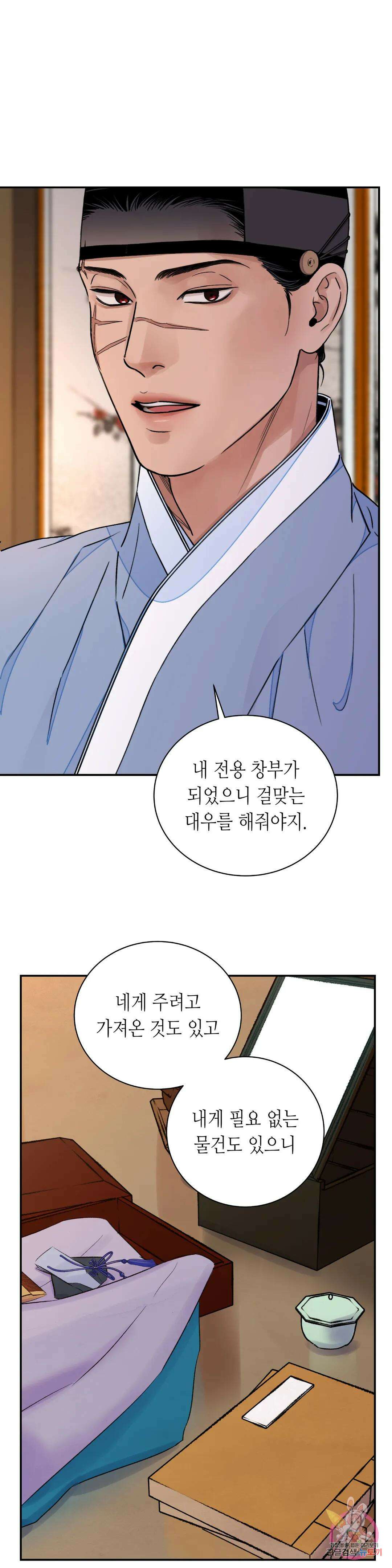 칼과 꽃 29화 1