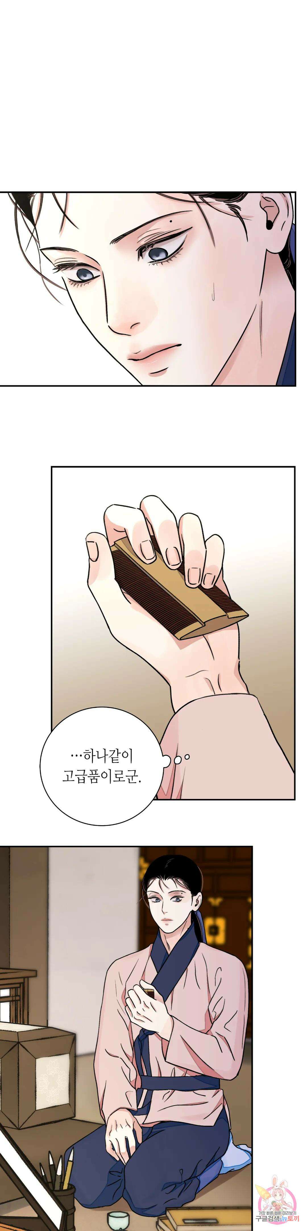 칼과 꽃 29화 3