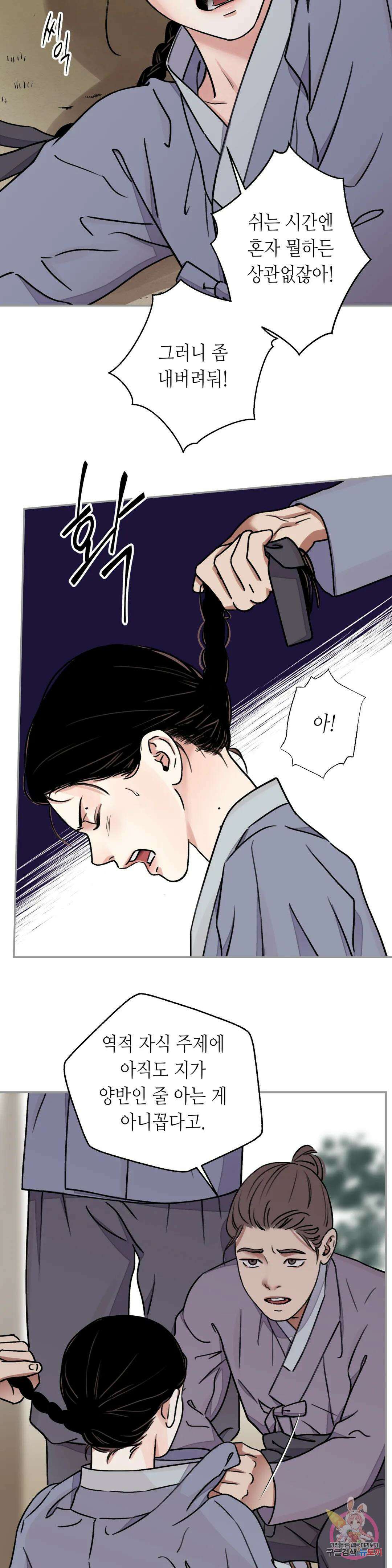칼과 꽃 29화 6
