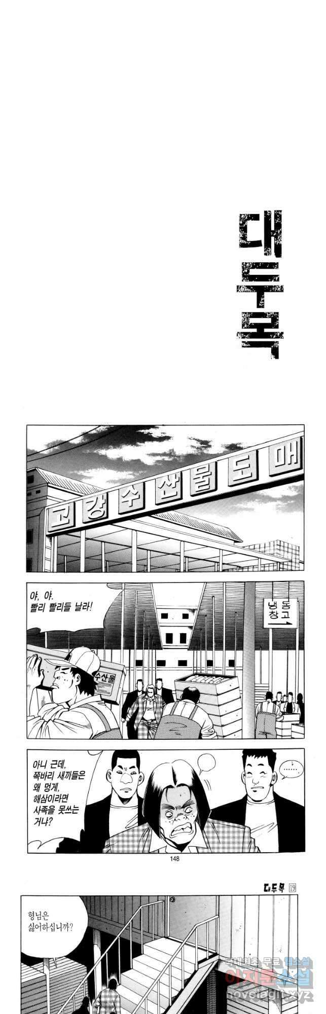 대두목 111화 2